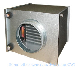 ������� ���������� Systemair CWK 200-3-2,5
